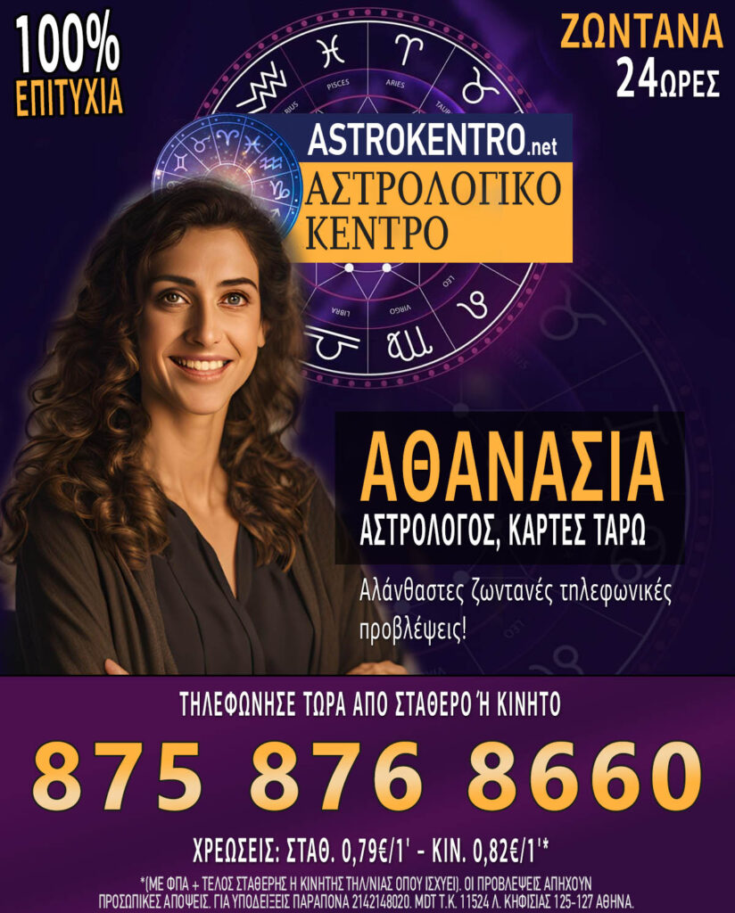 Αστρολόγος, κάρτες Ταρώ Αθανασία. Προσωπικές προβλέψεις με 100% επιτυχία!