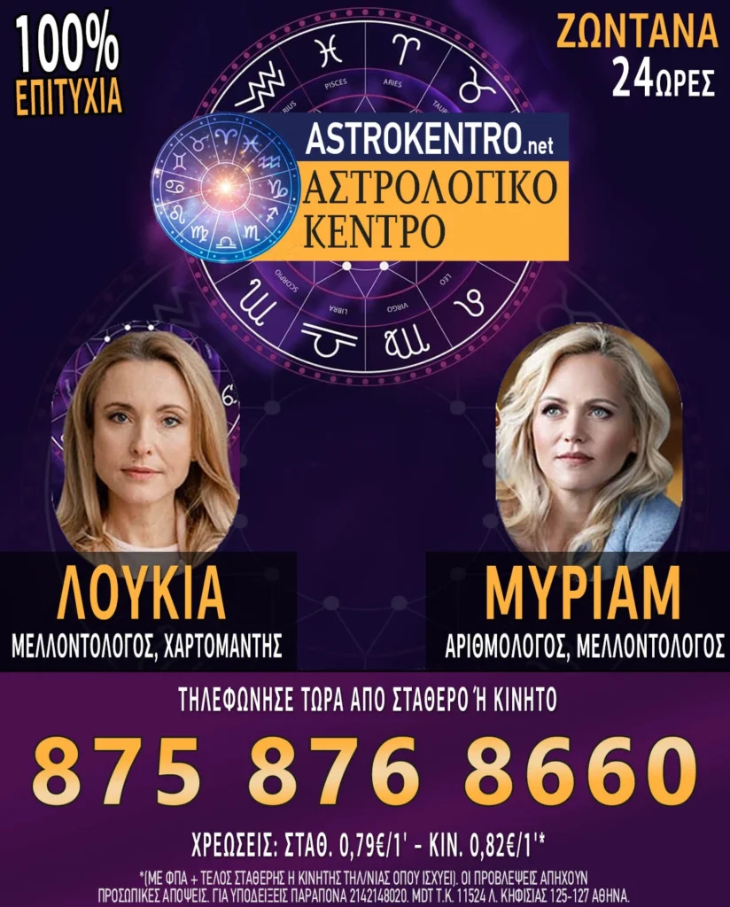Μελλοντολόγοι τηλεφωνικές προβλέψεις με 100% εγγυημένη επιτυχία, χωρίς αναμονές, ζωντανά όλο το 24ωρο! Γραμμή Μελλοντολογίας, κάρτες Ταρώ.