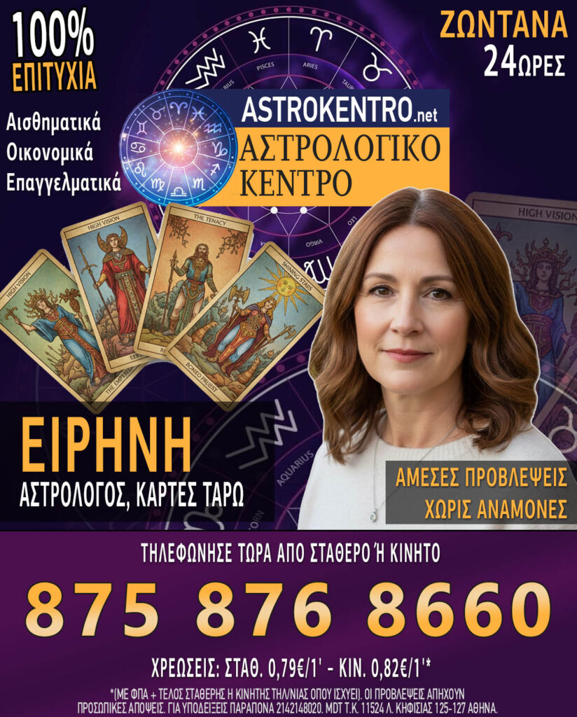 Ταρώ προβλέψεις