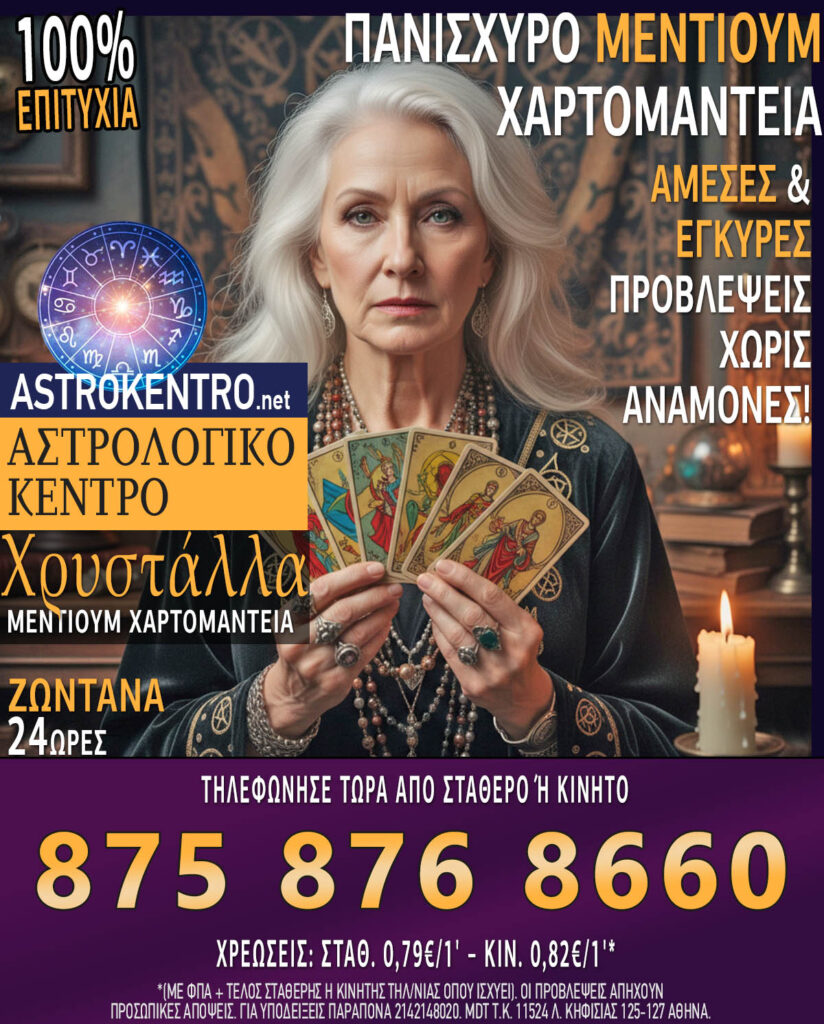 Μέντιουμ χαρτομαντεία