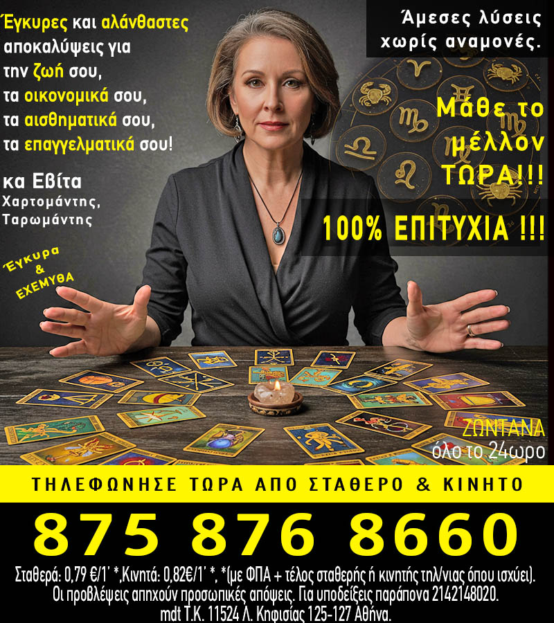 Φθηνές προβλέψεις χωρίς αναμονές. Νιώσε άμεσα σιγουριά για το Μέλλον σου! Κορυφαίοι Αστρολόγοι, Χαρτομάντες και Μέντιουμ σου δίνουν έγκυρες αλάνθαστες φθηνές προβλέψεις χωρίς αναμονές!